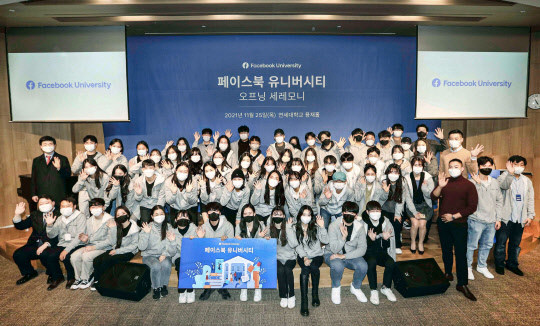 지난 25일 열린 페이스북 유니버시티 출범식에서 참석자들이 기념 사진을 촬영하고 있다. 메타 제공